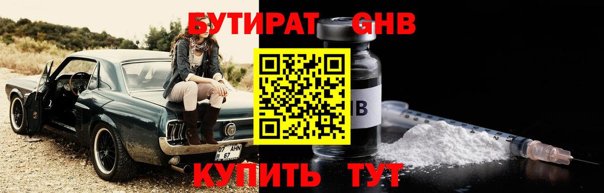 БУТИРАТ вода Нефтеюганск