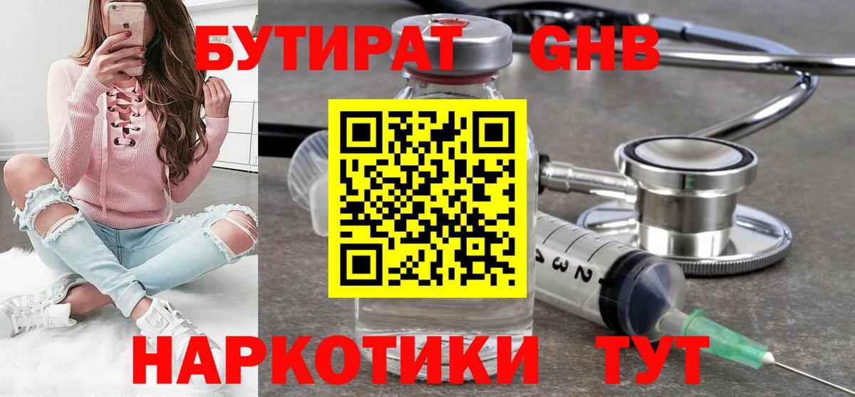 Нефтеюганск  Бутират бутик  Вход с VPN 