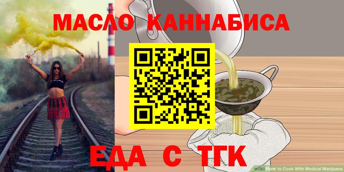 Нефтеюганск  Еда ТГК марихуана  Вход с VPN 