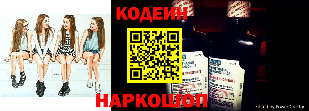 Кодеин Purple Drank  Кодеин напиток Lean (лин)  Нефтеюганск  Вход с VPN 